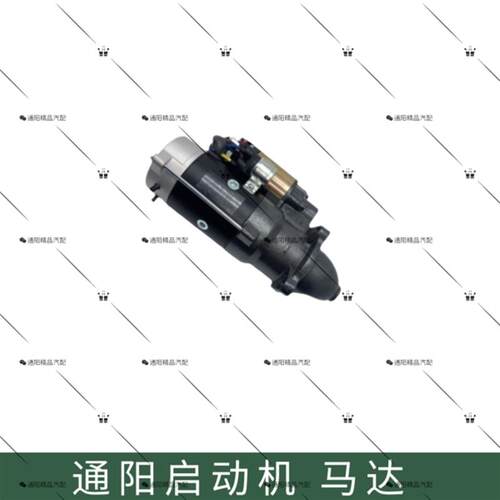 热销通阳解放1125J启动机 马达 起动机
