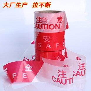 热销红白注意安全警示带一次性警戒线隔离带工地警戒带100米警界