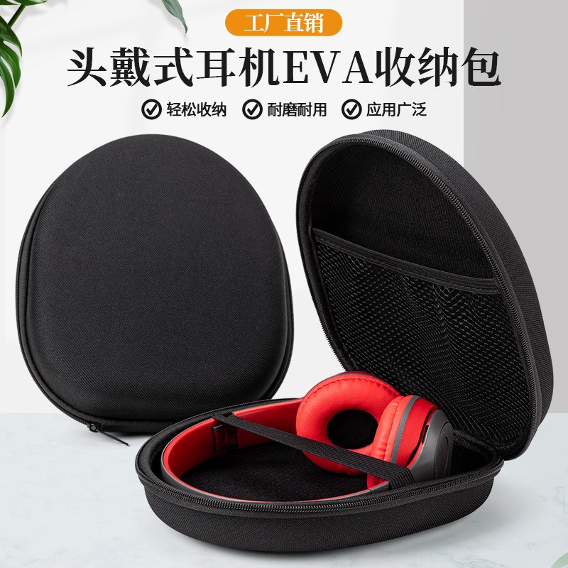 热销头戴式无线耳麦麦克风耳机盒收纳包大号保护盒多功能通用配件