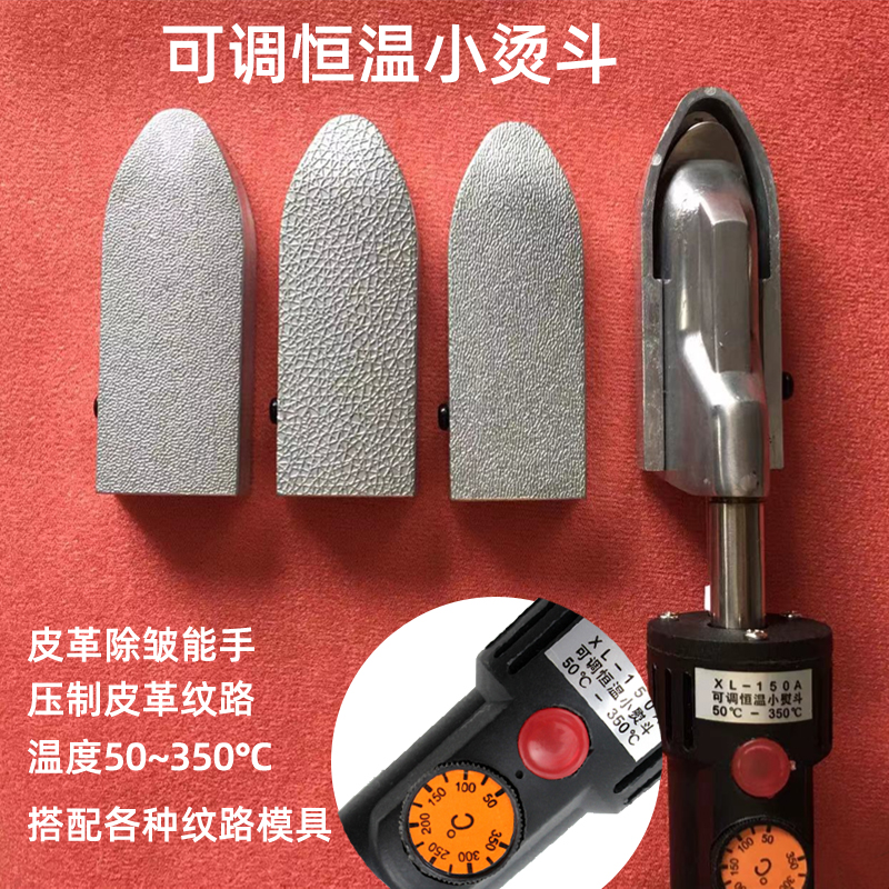 热销皮革维修工具小烫斗皮纹复制皮衣沙发皮面除皱电烙铁皮革修补
