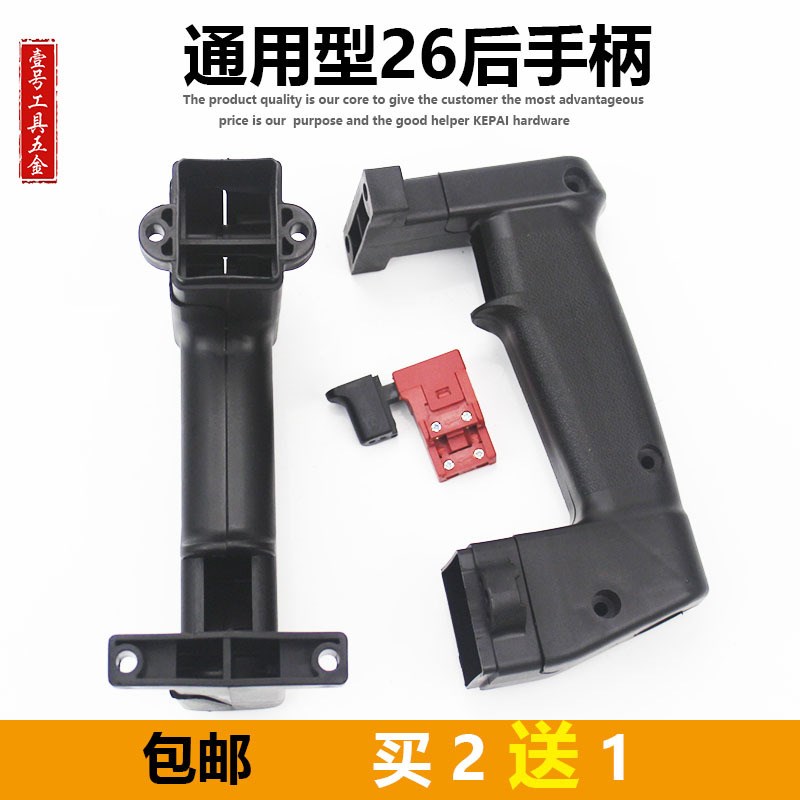 热销26电锤后手柄,冲击钻后手把 电动工具配件宽窄 通用型 电锤