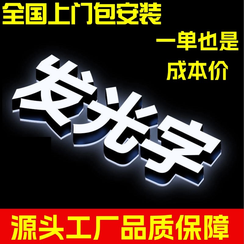 热销户外广告牌发光字招牌定制不锈钢亚克力迷你发光字订做门头霓