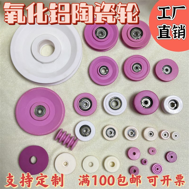 热销组合式导轮陶瓷导线轮耐高温轮陶瓷轮过线轮纺织滑轮绕线机过