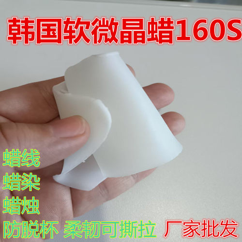 过线蜡蜡染刷蜡布用微晶蜡