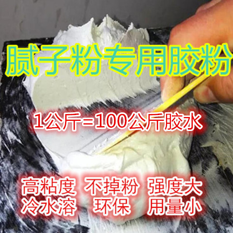 腻子大白粉专用胶水粉内外墙批刮防掉粉抗裂环保喷浆拉毛涂料胶水