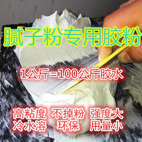 腻子大白粉专用胶水粉内外墙批刮防掉粉抗裂环保喷浆拉毛涂料胶水