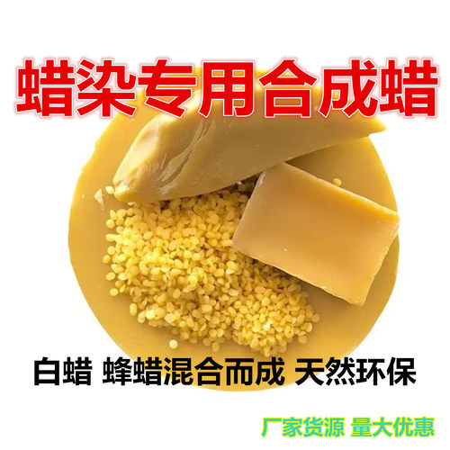 蜡染专用合成蜂蜡蜡染材料