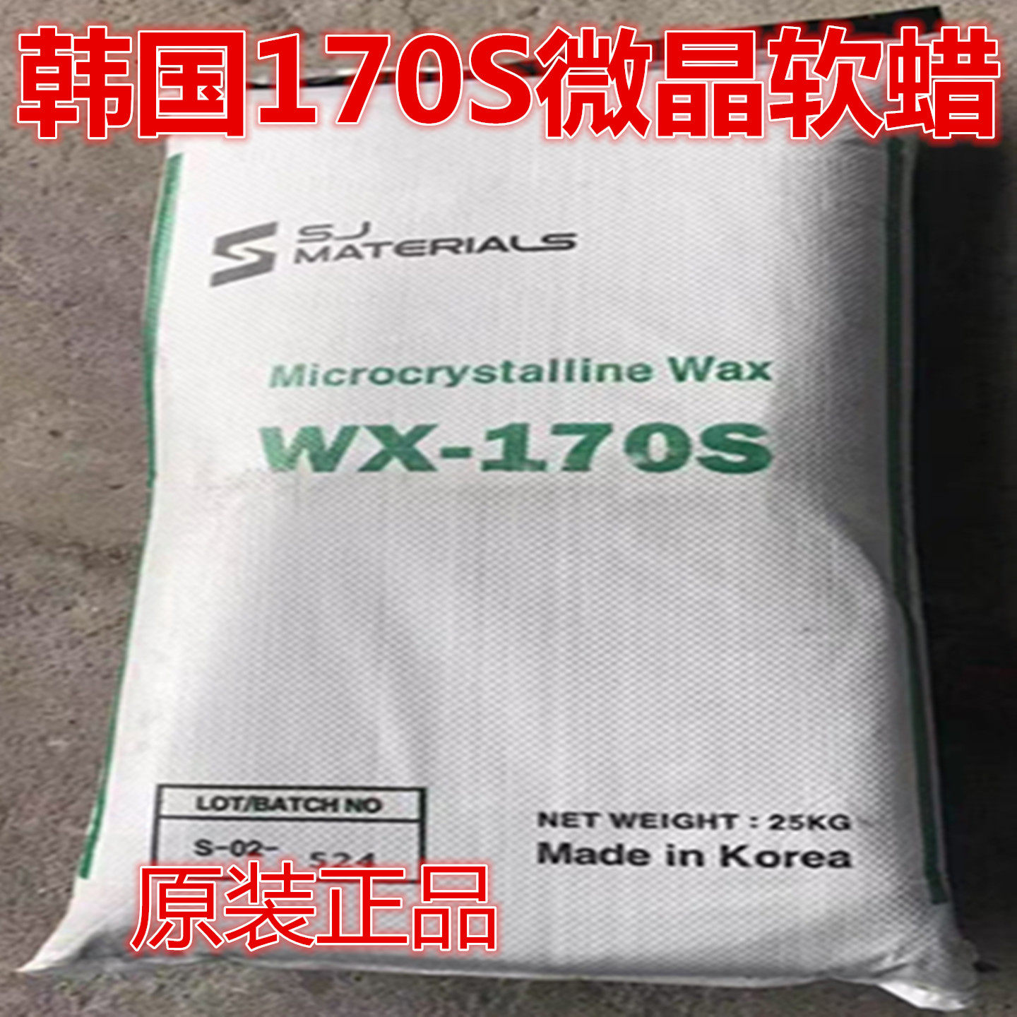 韩国170软微晶蜡香薰蜡烛添加剂