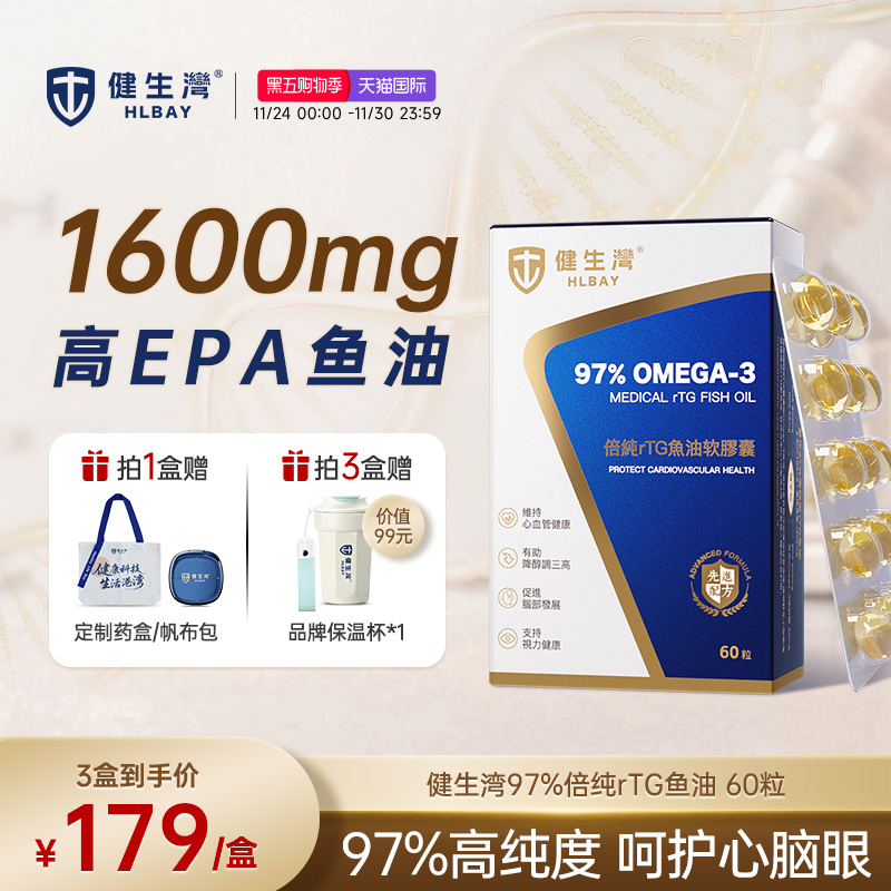 HLBAY健生湾进口97深海鱼油Omega3高纯度EPA软胶囊官方旗舰店正品