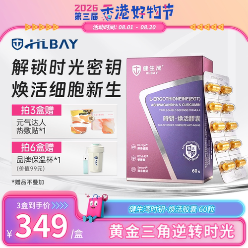 健生湾麦角硫因南非醉茄姜黄素