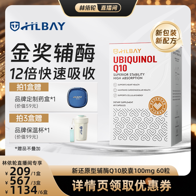 HLBAY健生湾还原型性辅酶Q10泛醇硬胶囊女性心脏保健品官方旗舰店