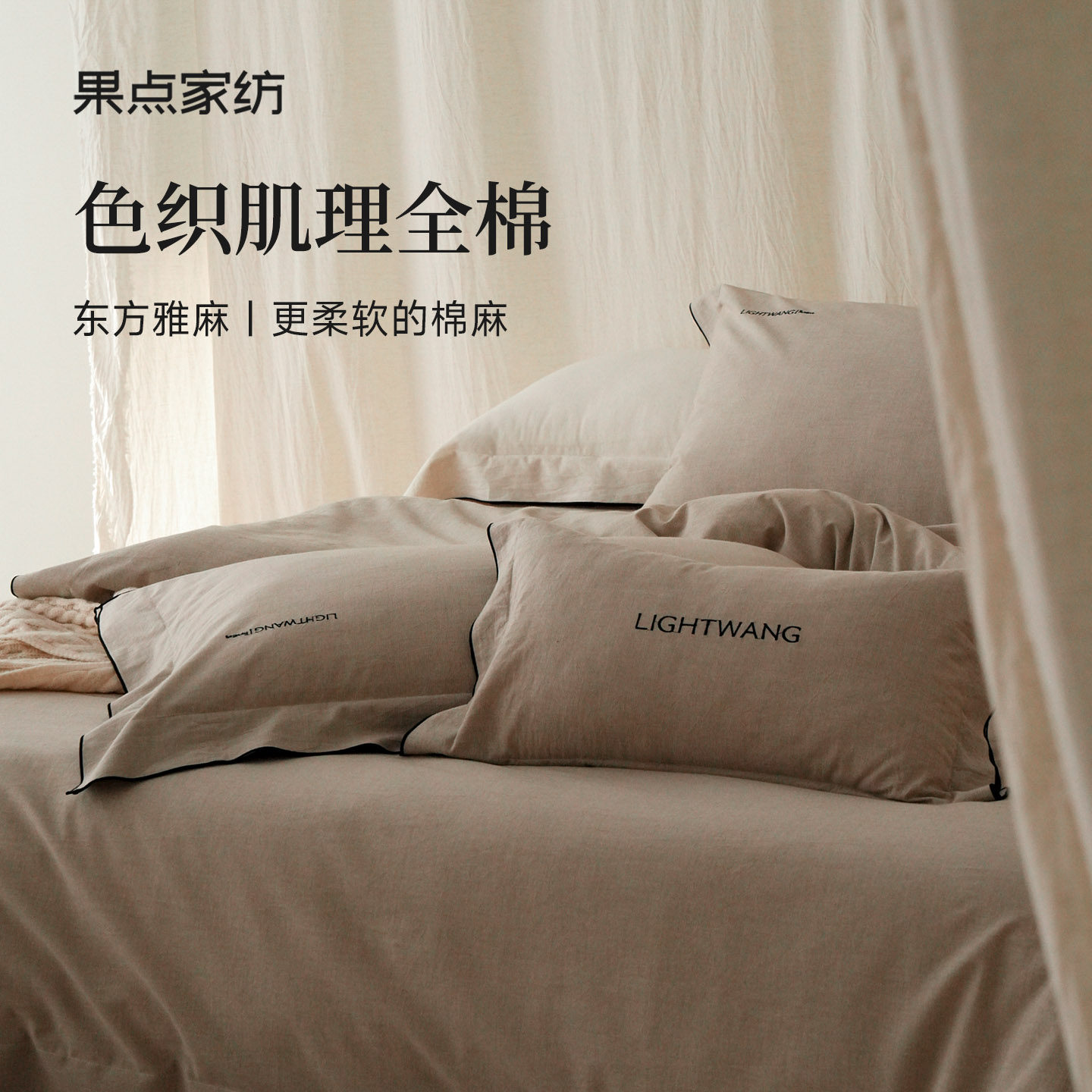 果点家纺【25秋冬新品】A类棉麻四件套轻奢床品床单被套东方,床上用品,床品套件/四件套/多件套,淘宝优惠券,粉丝福利购,淘宝优惠卷
