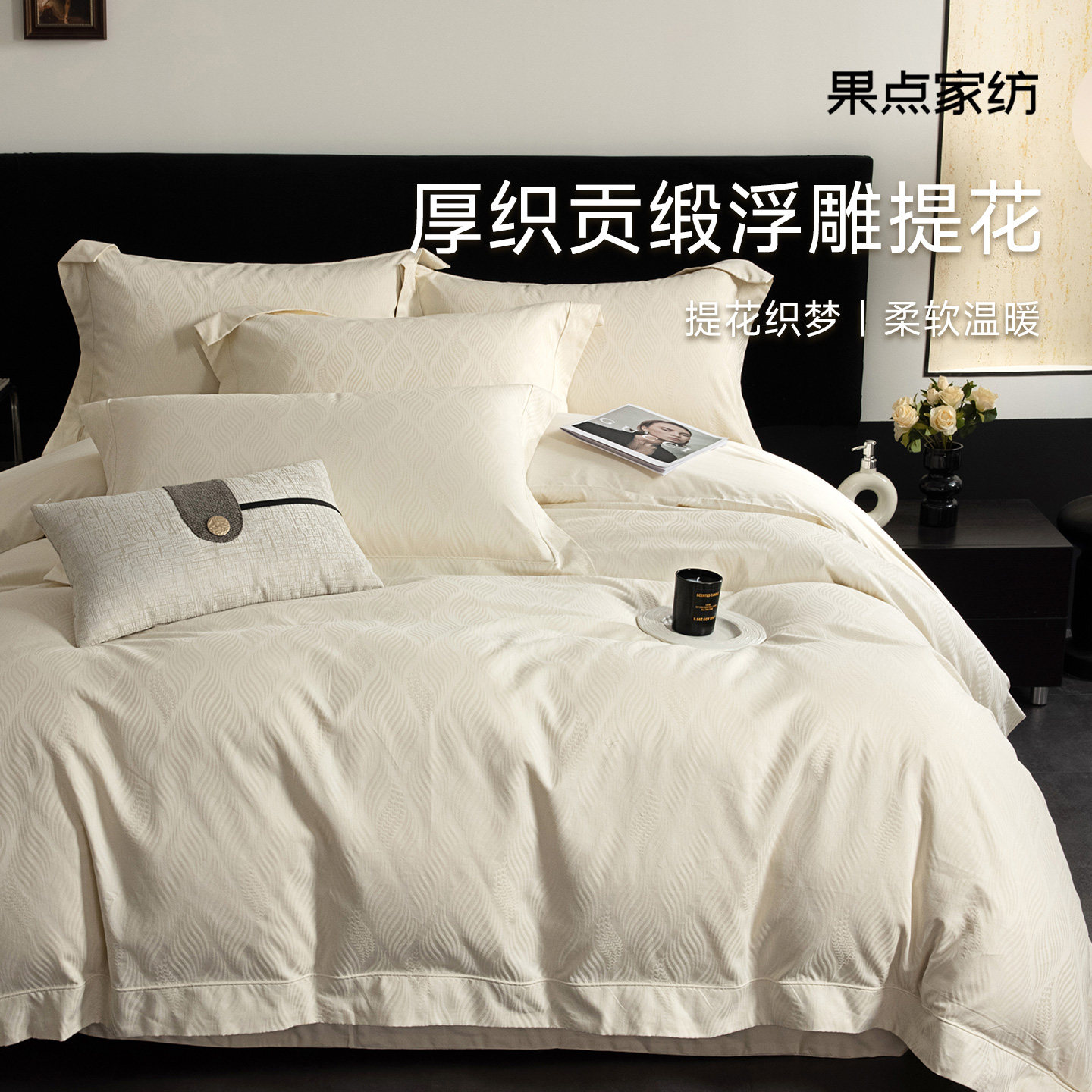 果点家纺【25秋冬新品】全棉四件套亲肤100s厚织贡缎浮雕床单时光,床上用品,床品套件/四件套/多件套,淘宝优惠券,粉丝福利购,淘宝优惠卷