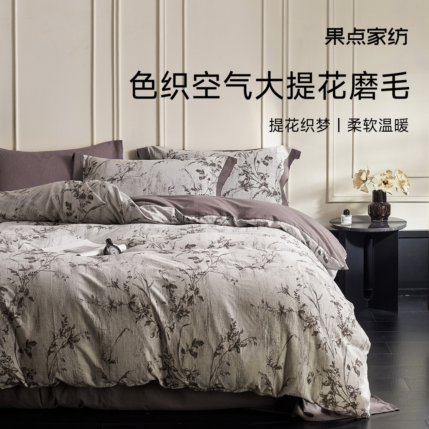 果点家纺磨毛四件套100s全棉A类秋冬季色织提花床单保暖床品扶摇,床上用品,床品套件/四件套/多件套,淘宝优惠券,粉丝福利购,淘宝优惠卷