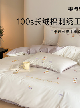果点家纺【25秋冬新品】A类长绒棉毛巾绣四件套100S全棉纯棉乐萌