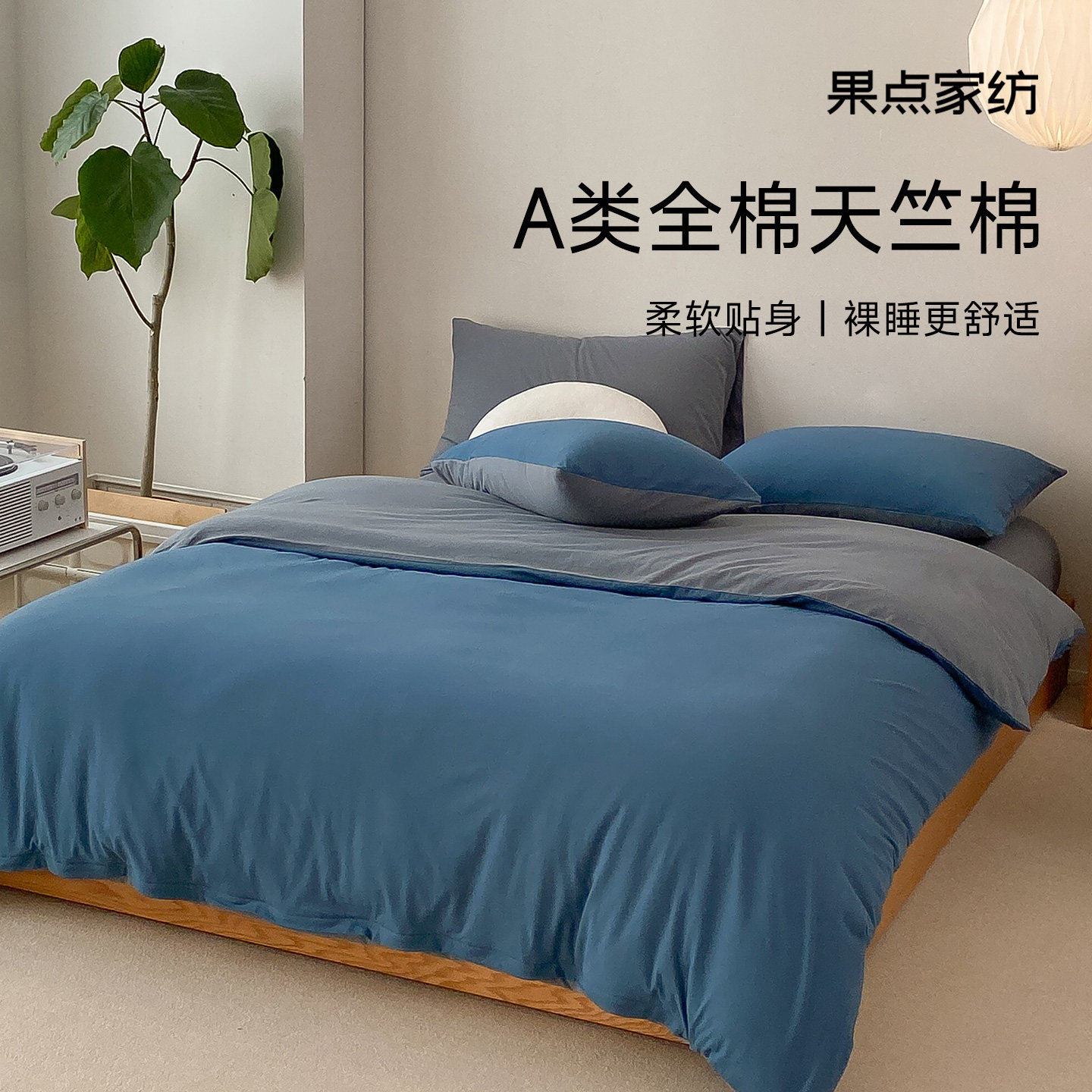 果点家纺【25秋冬新品】A类天竺棉纯色四件套100%全棉亲肤床品,床上用品,床品套件/四件套/多件套,淘宝优惠券,粉丝福利购,淘宝优惠卷
