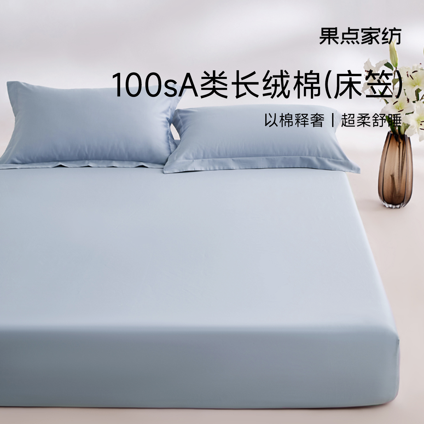 果点家纺100S新疆长绒棉纯色贡缎床笠防尘罩亲肤裸睡席梦思保护套