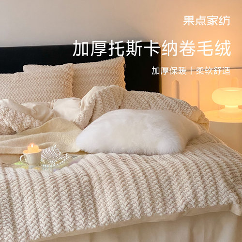 加厚托斯卡纳卷毛绒牛奶绒蜂窝格