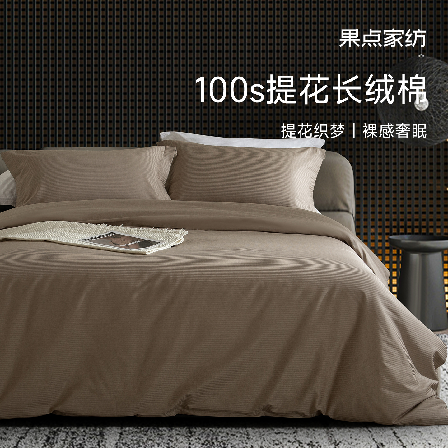 果点家纺A类新疆长绒棉四件套贡缎提花100S全棉2025新款床品线条,床上用品,床品套件/四件套/多件套,淘宝优惠券,粉丝福利购,淘宝优惠卷