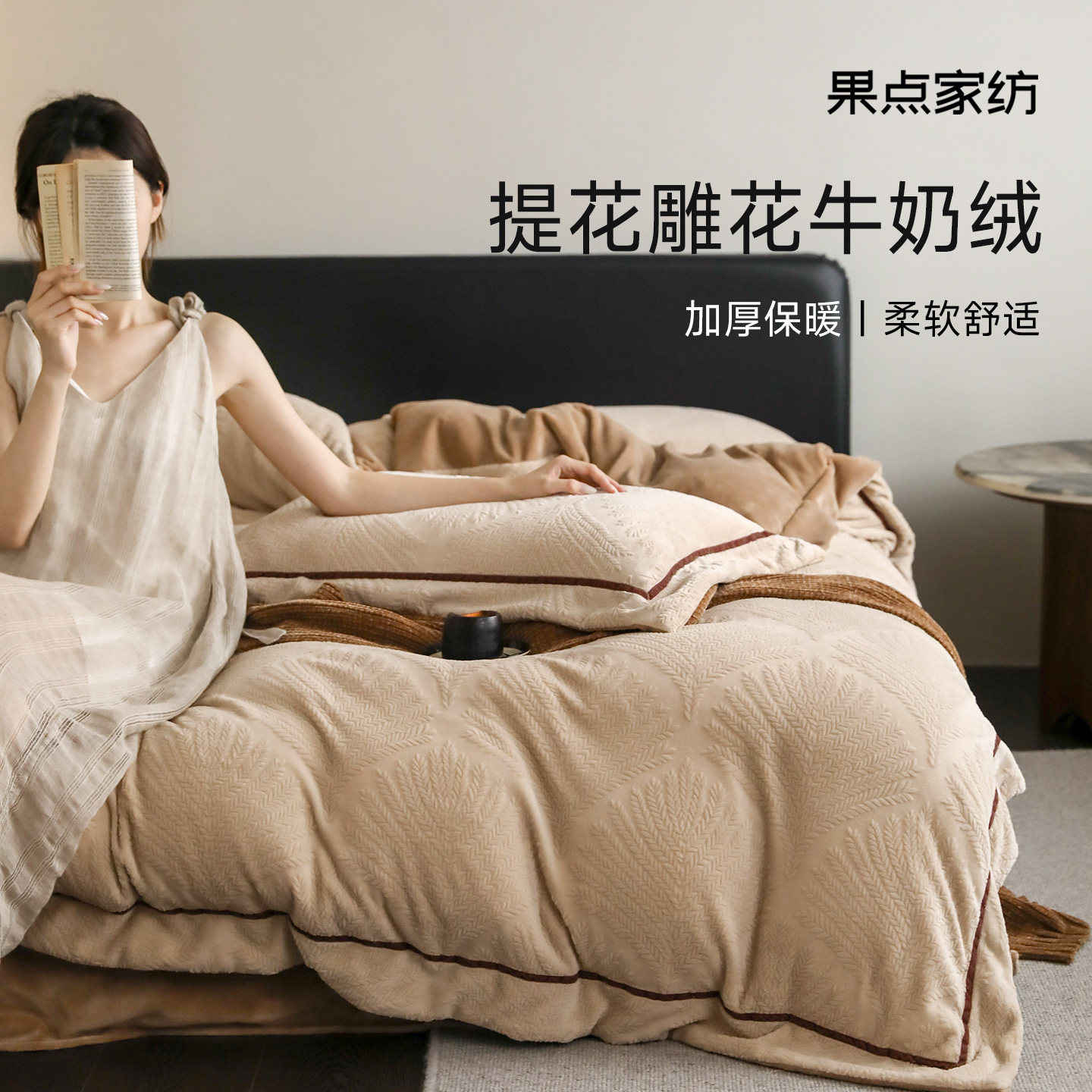 果点家纺亲肤加厚保暖四件套