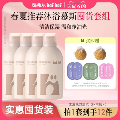 嗨弗尔氨基酸沐浴露保湿清洁温和