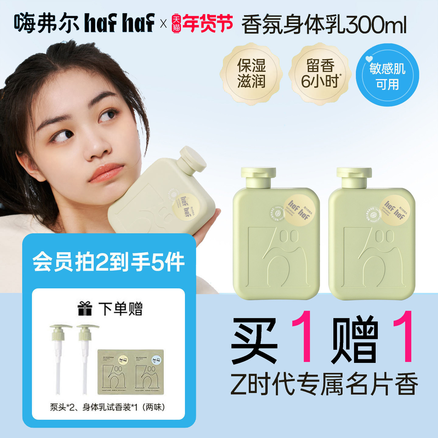 【买1送1】hafhaf嗨弗尔秋冬滋润保湿身体乳留香保质期26年10月底