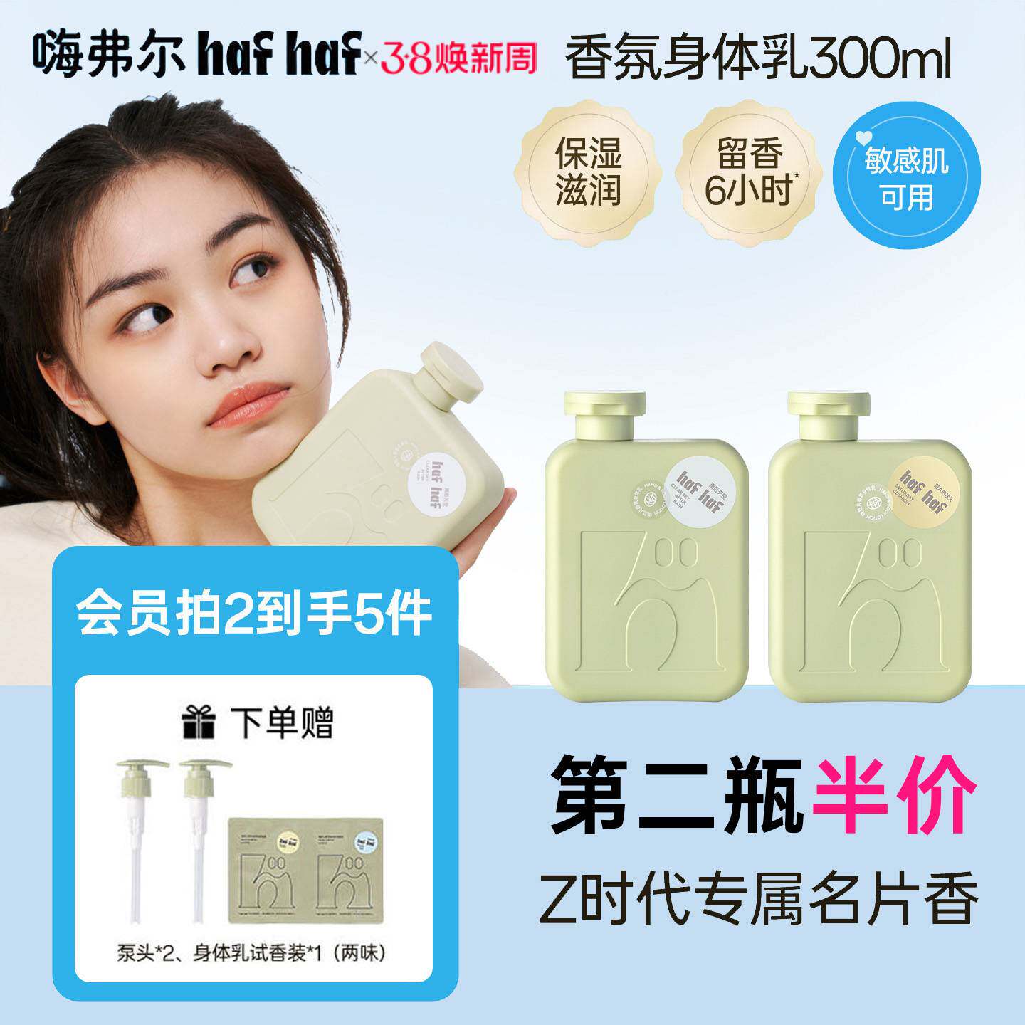 hafhaf嗨弗尔春夏滋润保湿身体乳持久留香青少年润肤乳官方正品