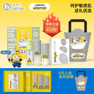 【新年礼物】hafhaf嗨弗尔小黄人系列水乳洁面护肤品礼盒限量版
