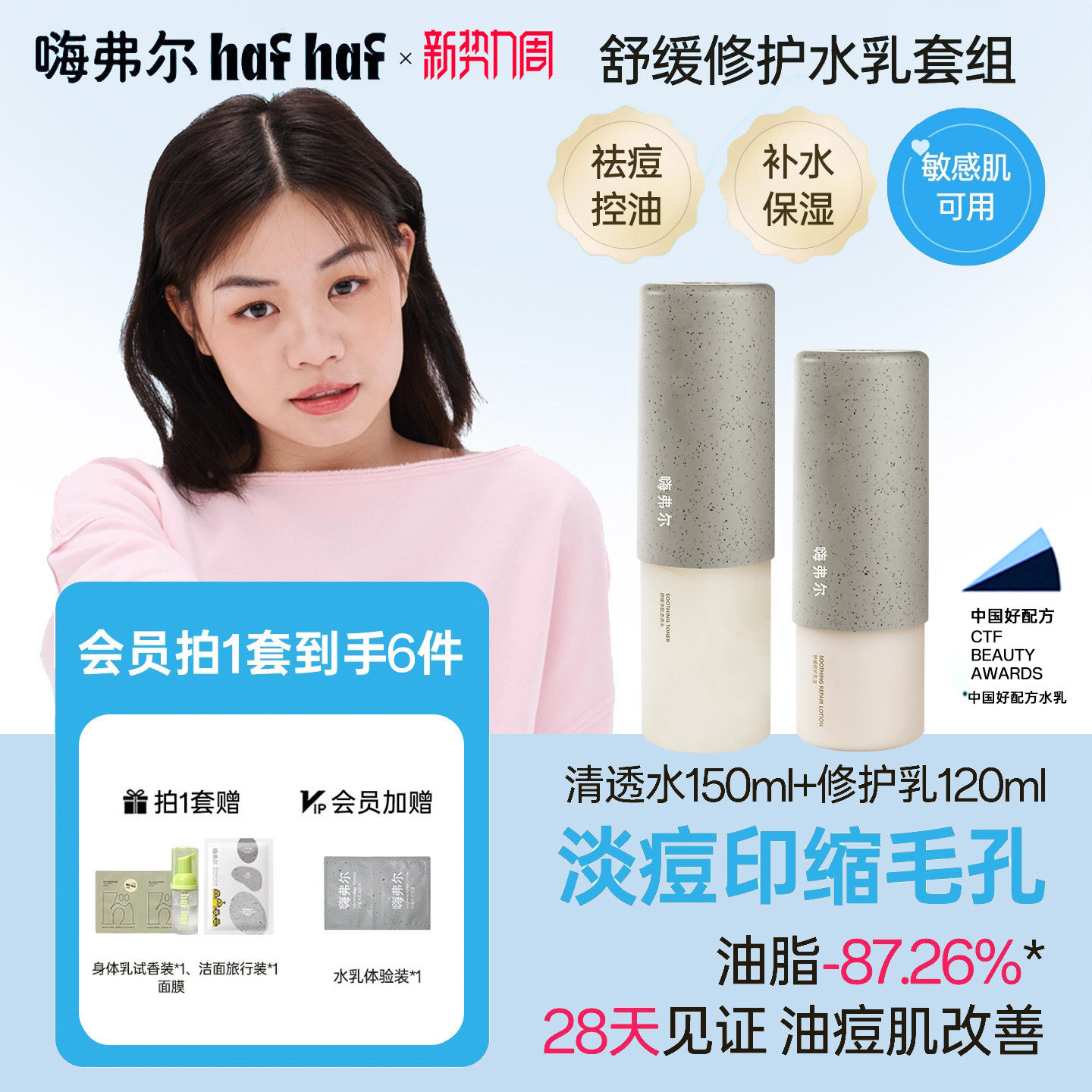 hafhaf嗨弗尔青少年祛痘水乳护肤套装学生青春期控油男女修护乳液