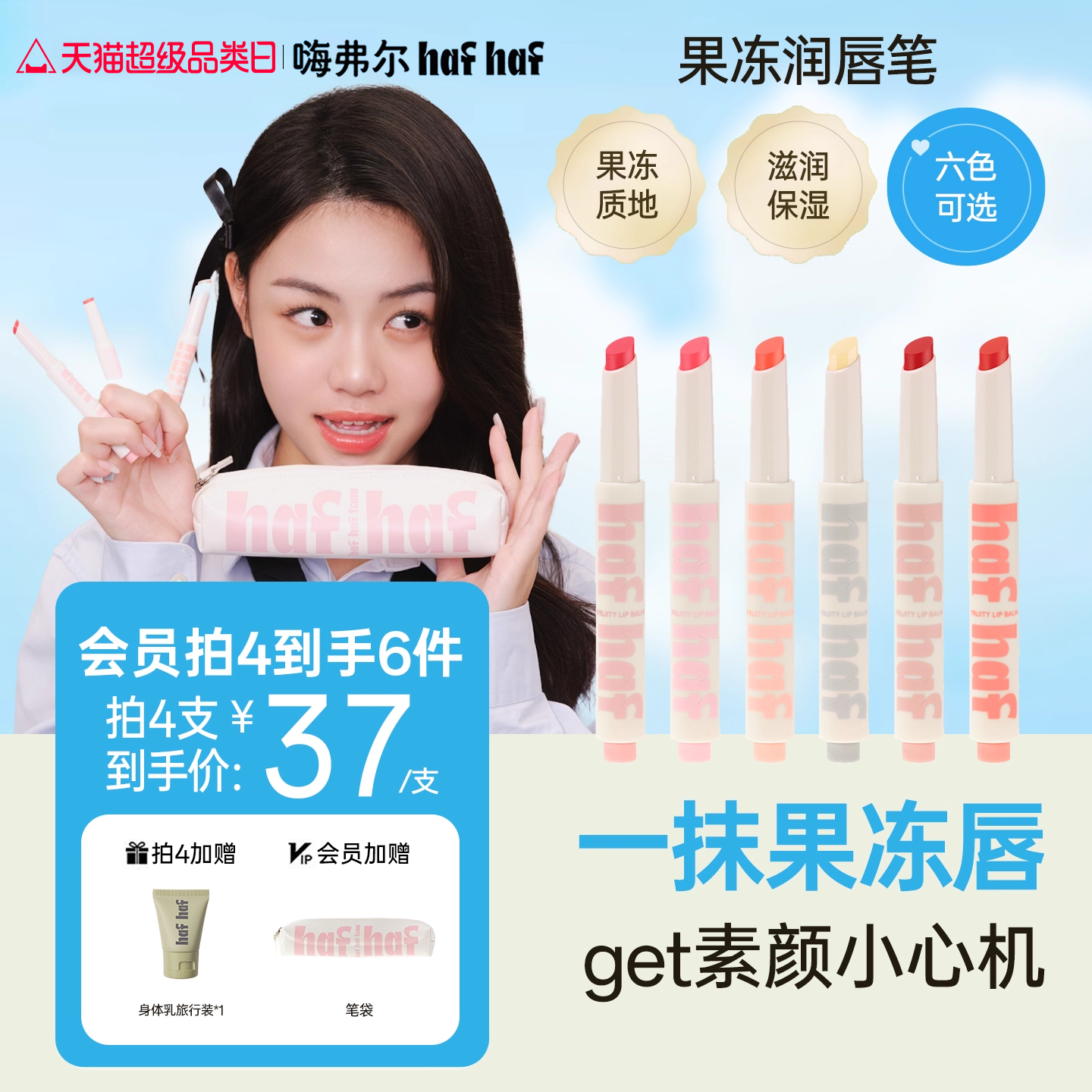 hafhaf嗨弗尔果冻唇膏专研淡彩