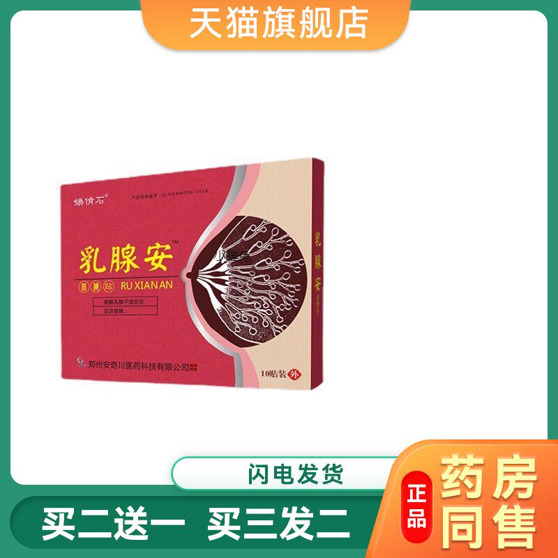 乳腺贴膏贴乳房硬块散结经前胀痛蜂蜜贴乳腺保健贴布