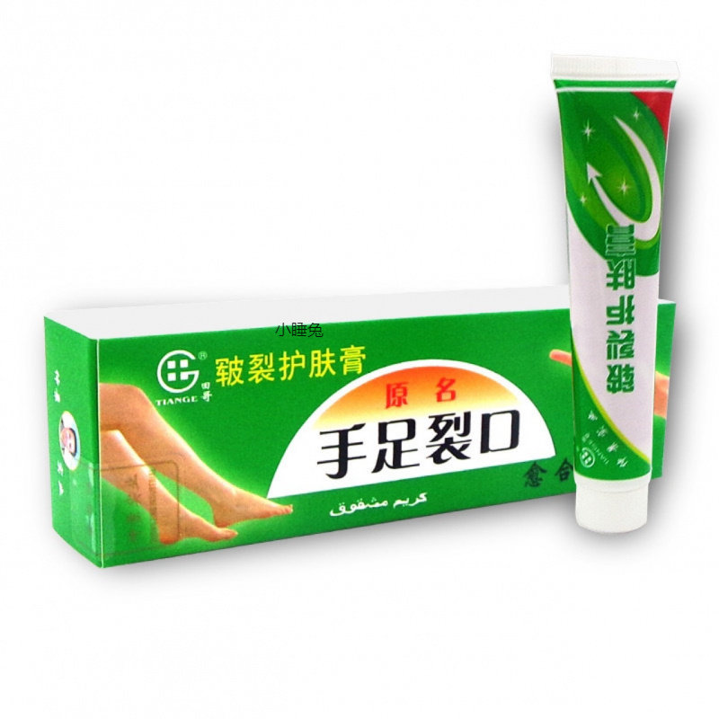 镇平仲景 田哥牌皲裂护肤膏 手足裂口愈合灵 25克装