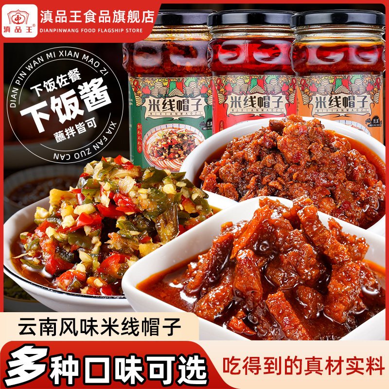 云南下饭拌饭酱云南特产米线帽子香辣牛肉酱猪肉酱辣椒双椒酱下饭