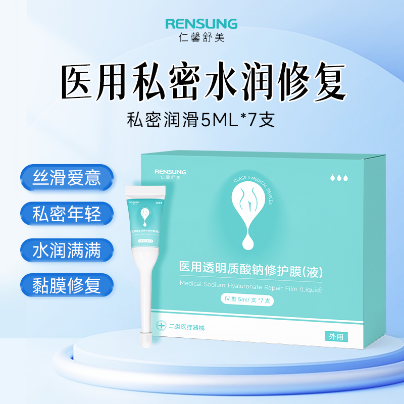 仁馨舒美私密处透明质酸钠补水修护理保养阴道私处爽滑剂增强润滑