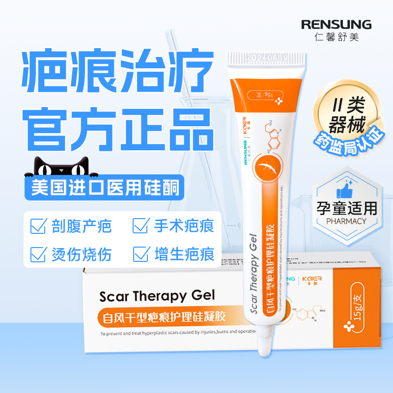 进口原材料疤痕护理凝胶仁馨舒美