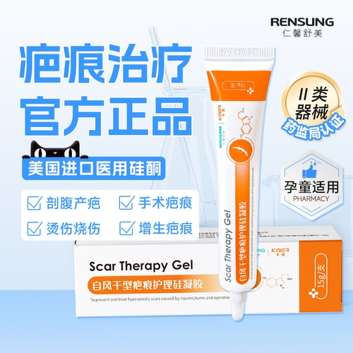 进口原材料疤痕护理凝胶仁馨舒美