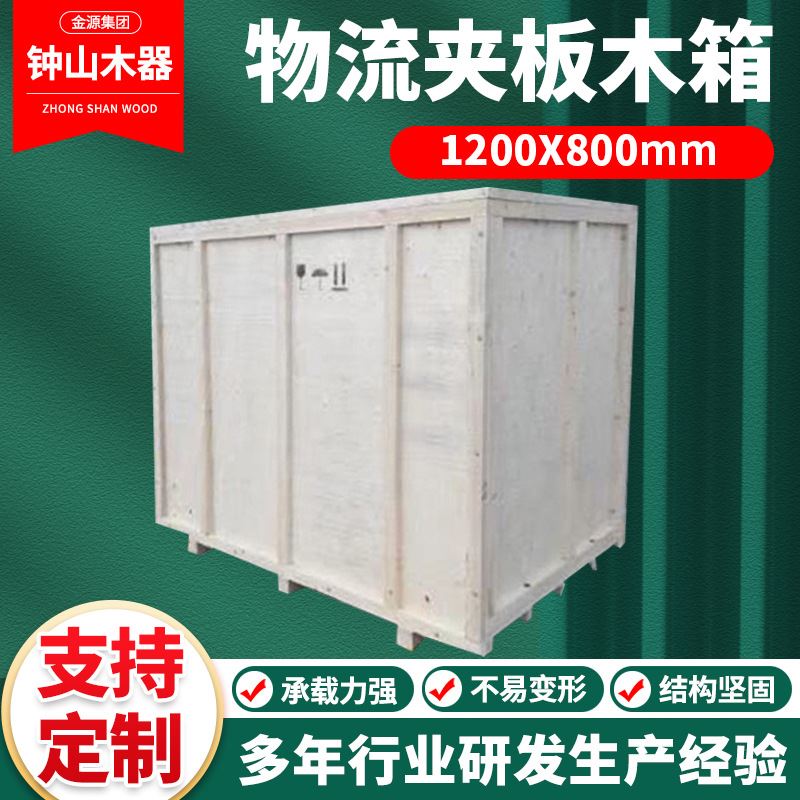 好货卡扣物流夹板箱木箱1200*800大量木器包装打包箱包装箱