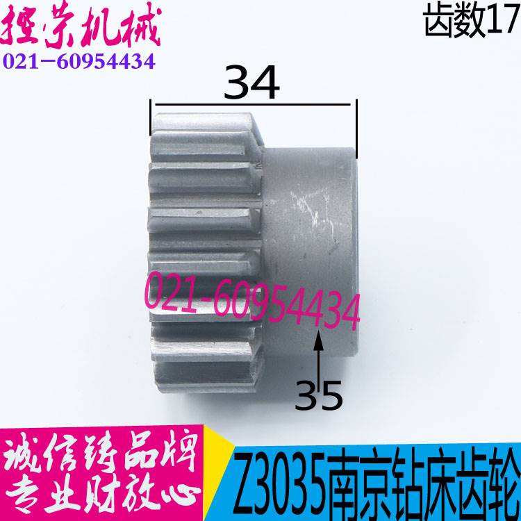 南京钻床齿轮 Z3035B南京钻床齿轮 钻床配件图号51136 Z17齿 L34