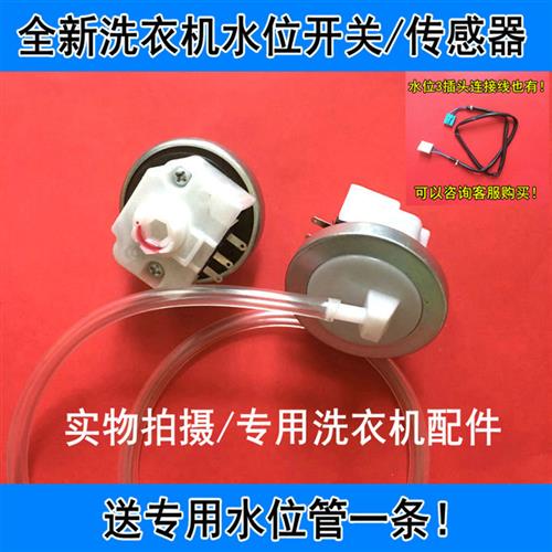 适用创维洗衣机水位感测器开关XQB55/60/70-21CT60CT60LT60B