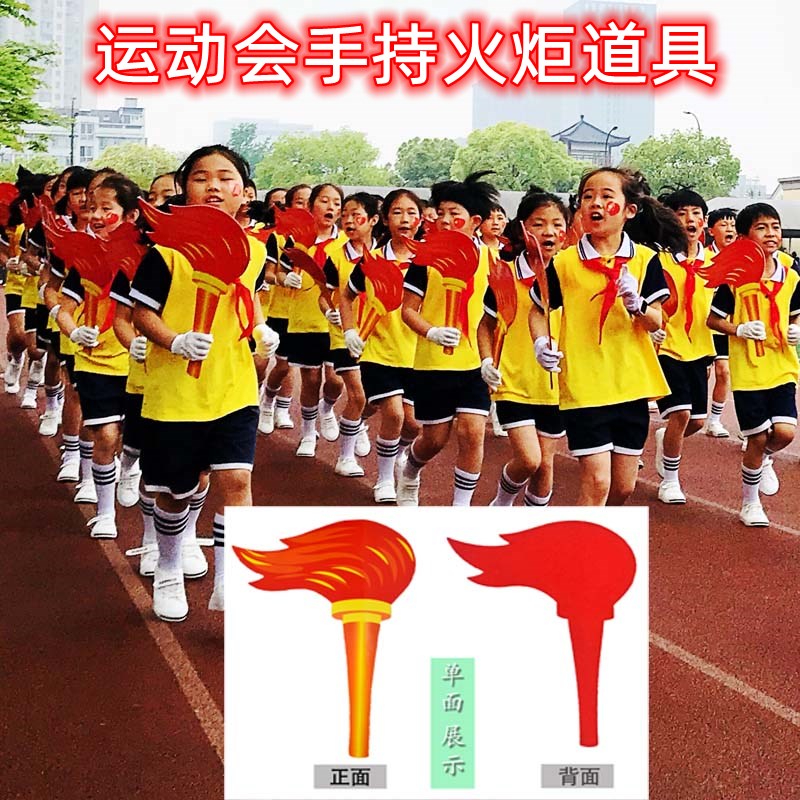 运动会开幕入场式手拿火炬道具创意演出表演方阵出场手持仿真火把