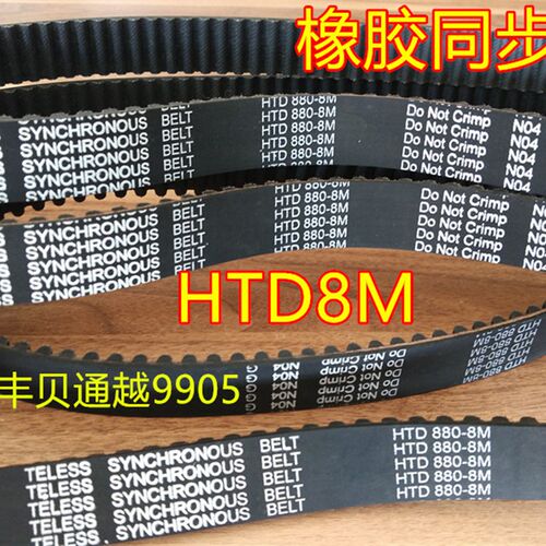 好货HTD8M2200/2208/2224/2232/2240/2248/2272/2280橡胶同步带齿