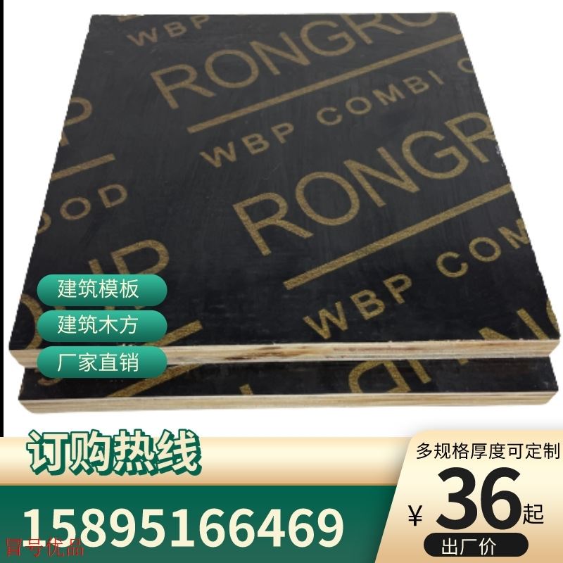 建筑模板木工板工地用三合板多层实木板材防水黑色覆膜