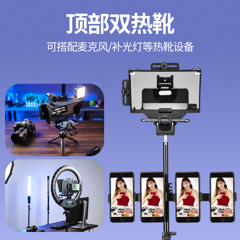 提词器演讲直播读稿器拍摄影片摄像单眼相机手机平板iPad提字器