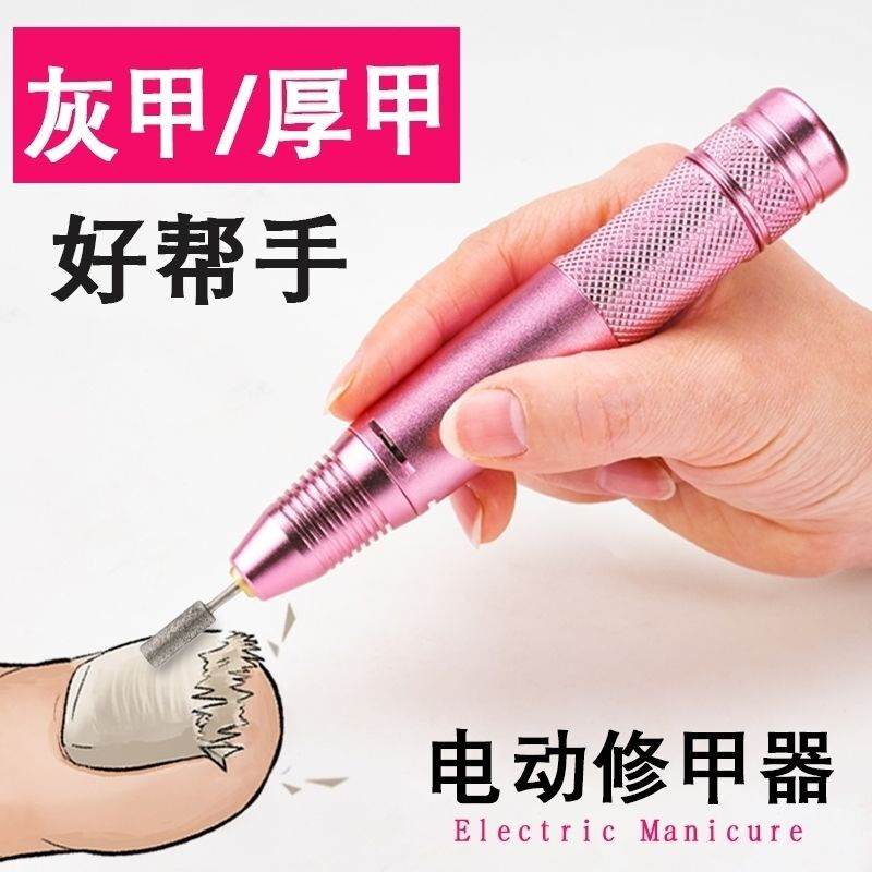 好货恢指甲打磨机器电动修甲刀修磨厚硬脚趾甲锉刀专用美甲卸甲抛