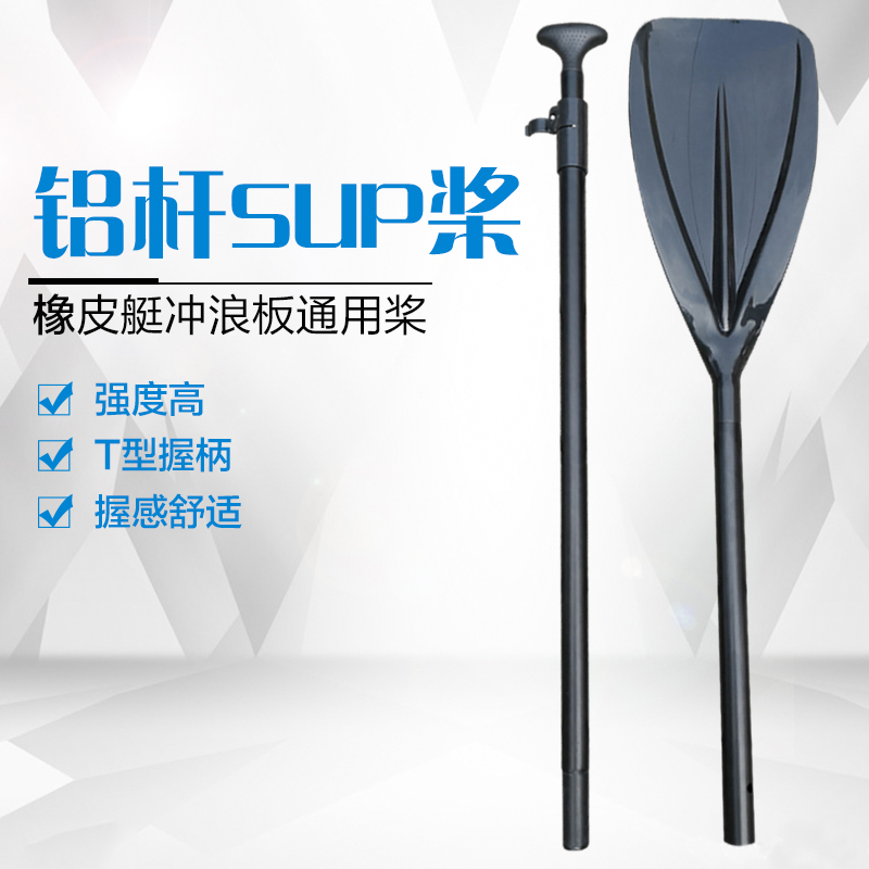 一只铝合金船桨皮划艇划桨橡皮艇浆加固充气船桨板冲锋舟桨sup桨