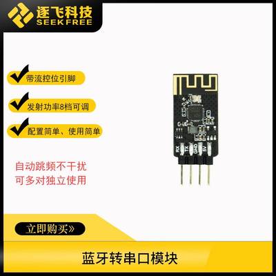 智能车竞赛沁恒CH9141蓝牙透传模块组网蓝牙转USB蓝牙转串口 逐飞