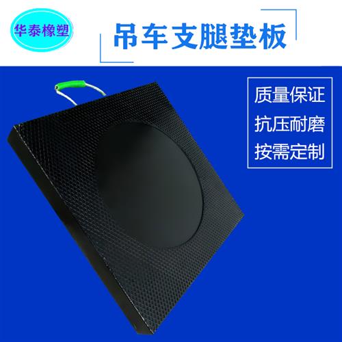 极速吊车泵车随f车吊支腿p垫板垫脚板块中F联三一徐工高分子聚乙