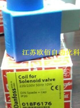 极速Danfoss丹佛斯 电磁阀 EV210B (032U3655) 电磁阀线圈