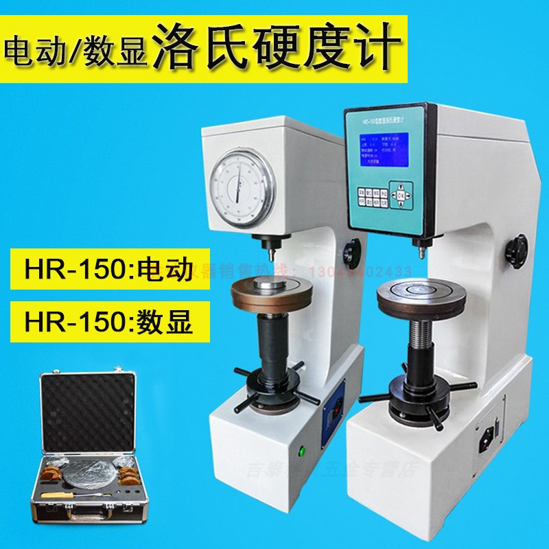 好货台式洛氏显微硬度测量仪金属橡胶标准块硬度计硬度检测仪