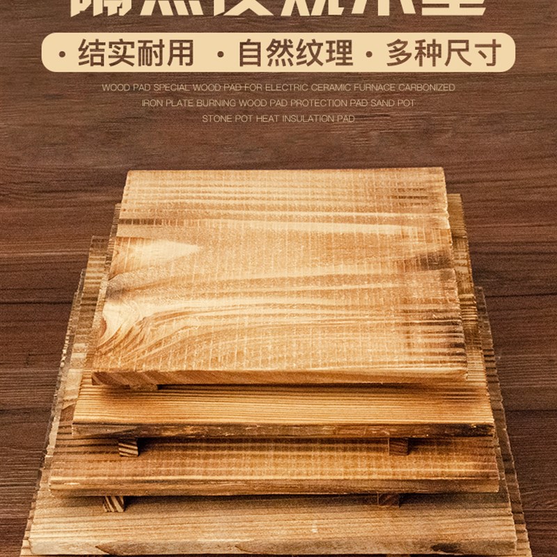防烫木垫板隔热木板垫砂锅石锅防烫垫铁板烧木垫板电陶炉专用木垫